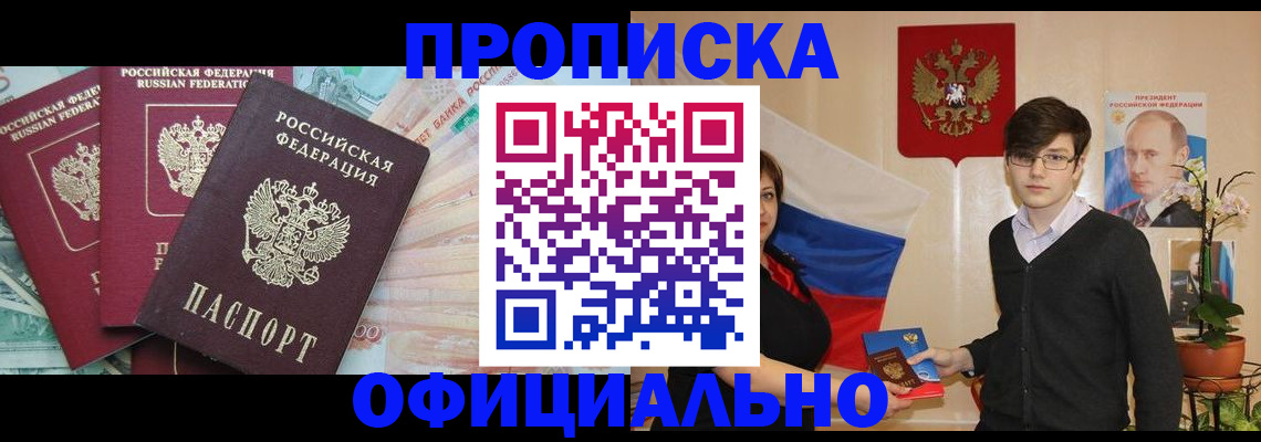 временная регистрация адрес в Тогучине