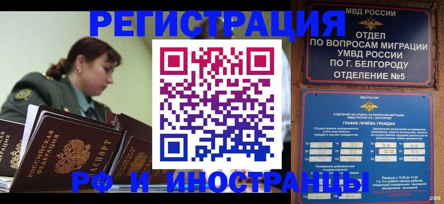 временная регистрация недорого в Тогучине