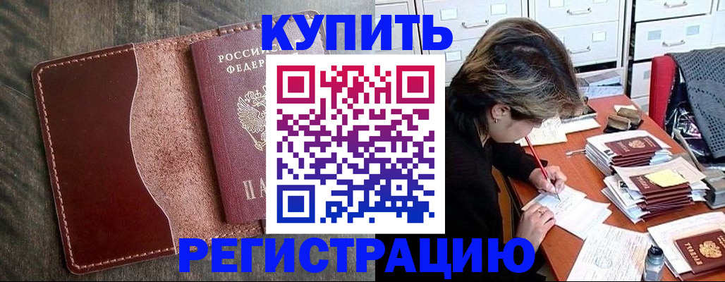 временная регистрация 2025 в Тогучине