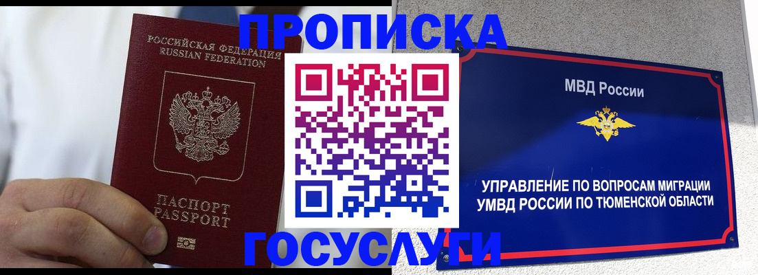 временная регистрация госуслуги в Тогучине